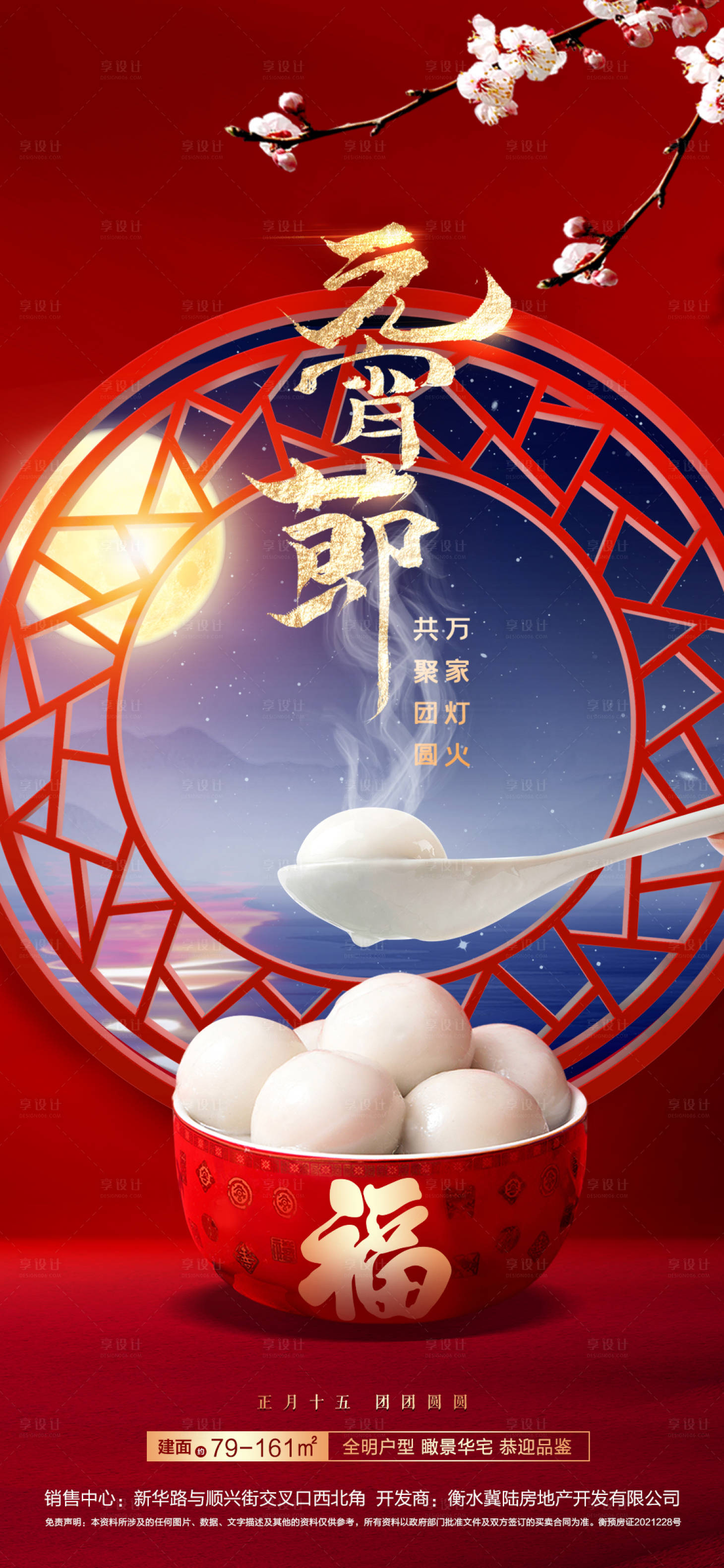 源文件下載【享設計】搜索編號：75770014317144655【元宵節湯圓】