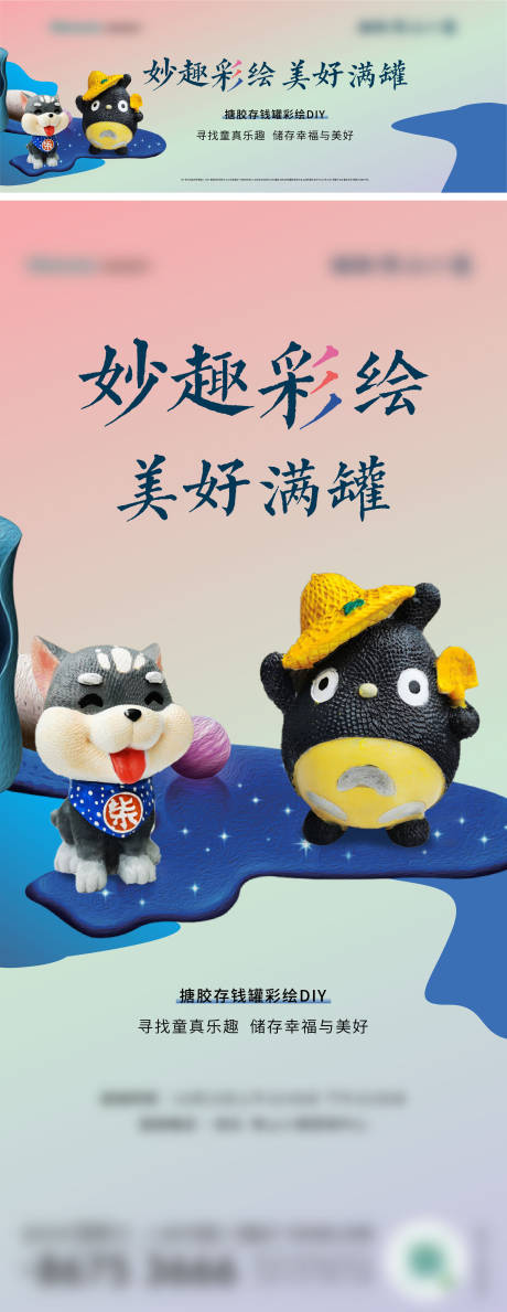 源文件下載【地產(chǎn)搪膠存錢罐彩繪DIY活動海報】編號：30960014184428945