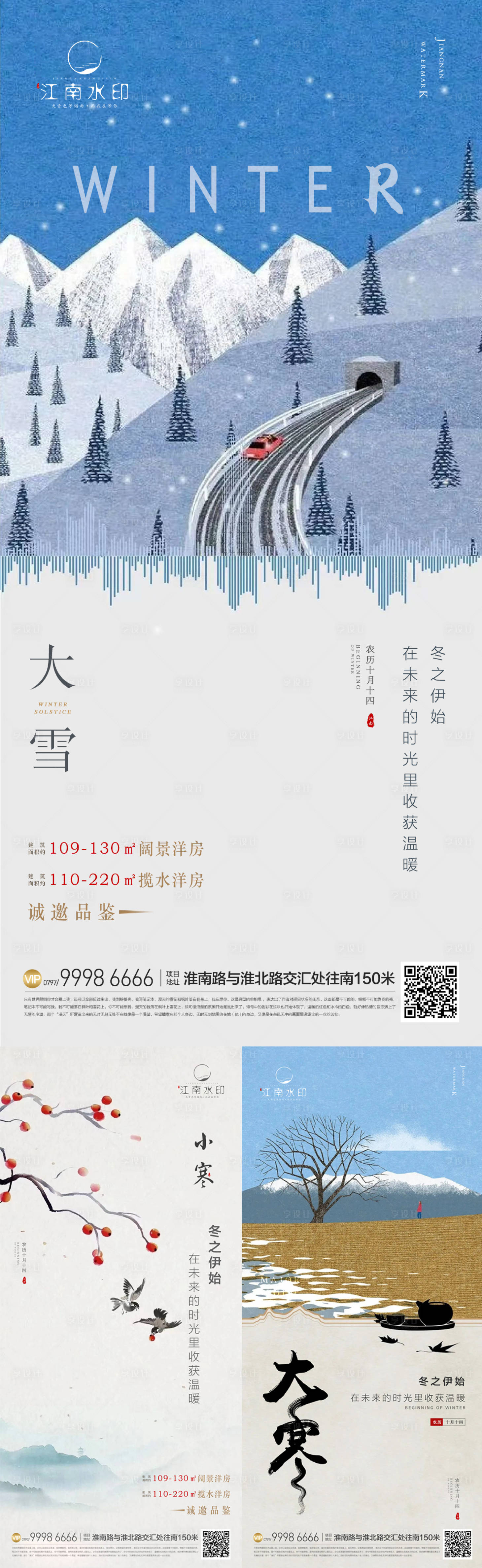 源文件下載【享設計】搜索編號：71120014096189179【小寒大寒大雪節氣海報】