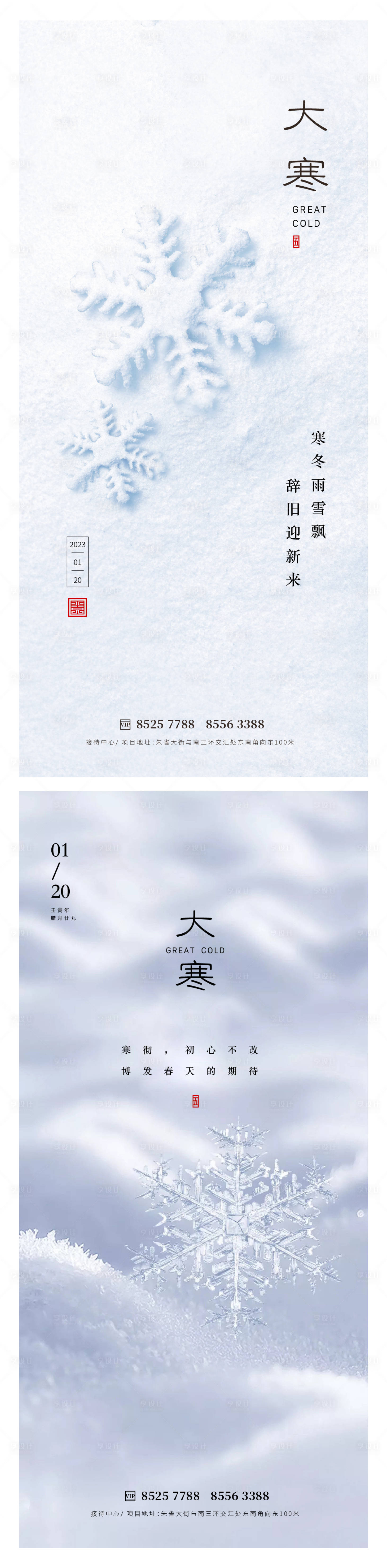 源文件下载【享设计】搜索编号：95570014074764037【大寒节气系列海报】