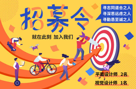 源文件下载【招募令展板】编号：68290014217835805