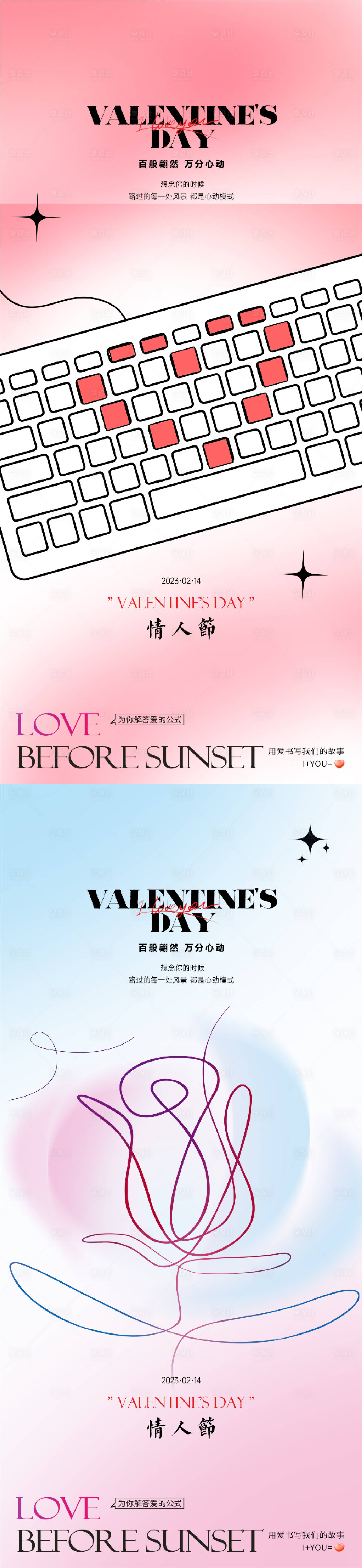 源文件下载【情人节海报】编号：90820014422072206