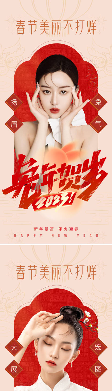 源文件下载【医美新年系列海报】编号：52990014251888438