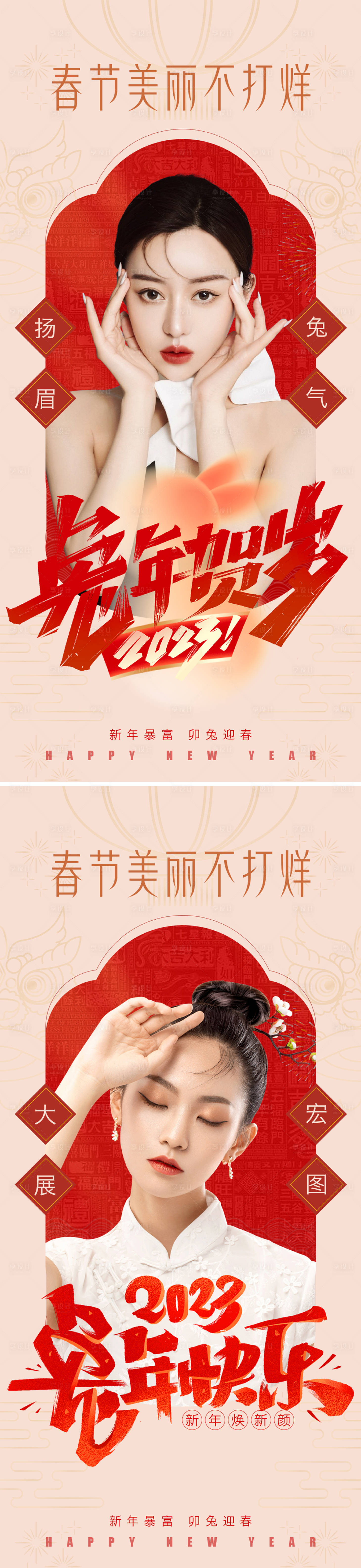 源文件下载【医美新年系列海报】编号：52990014251888438