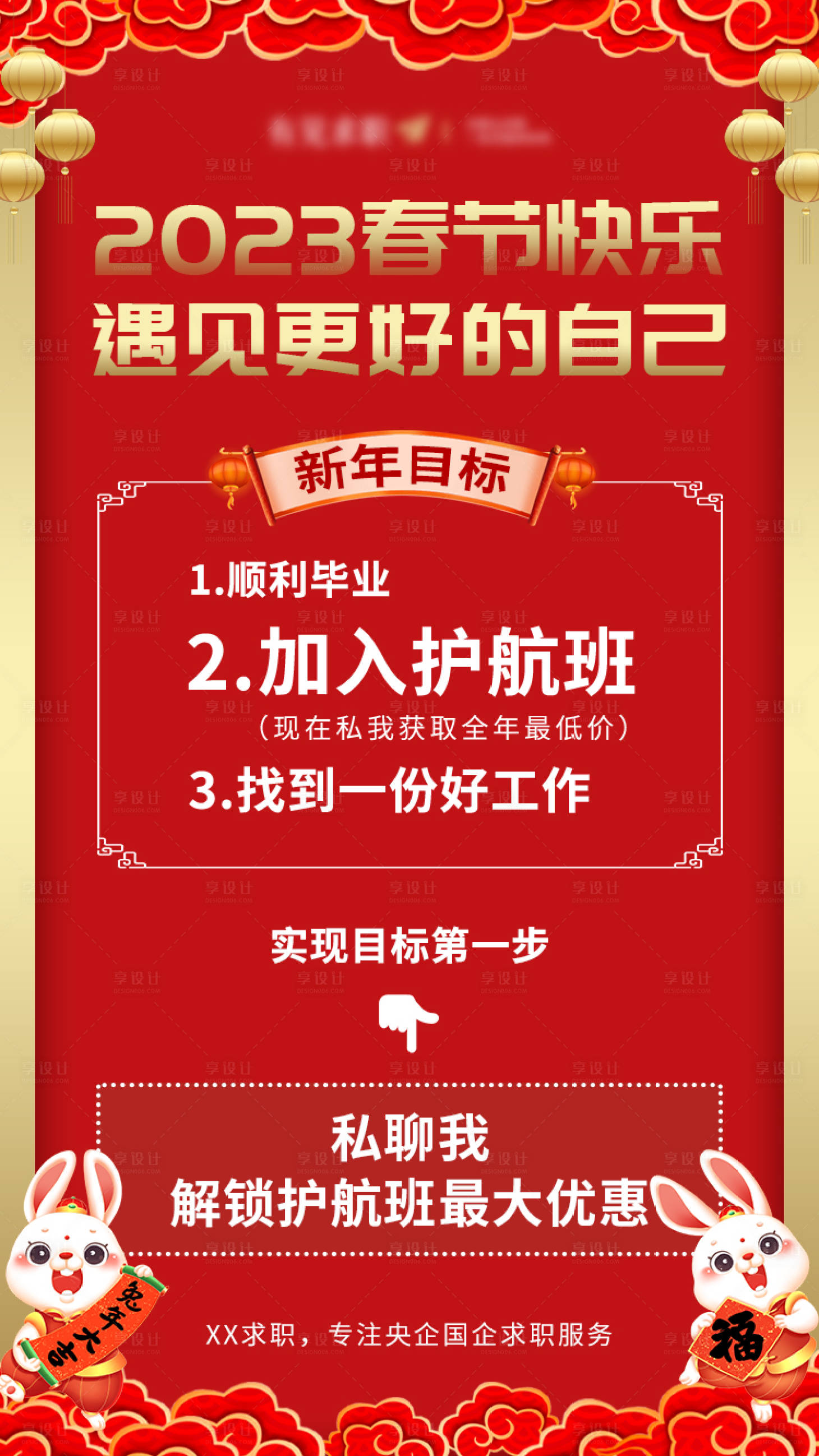 源文件下載【享設計】搜索編號：63950014304339351【教育央國企求職海報】