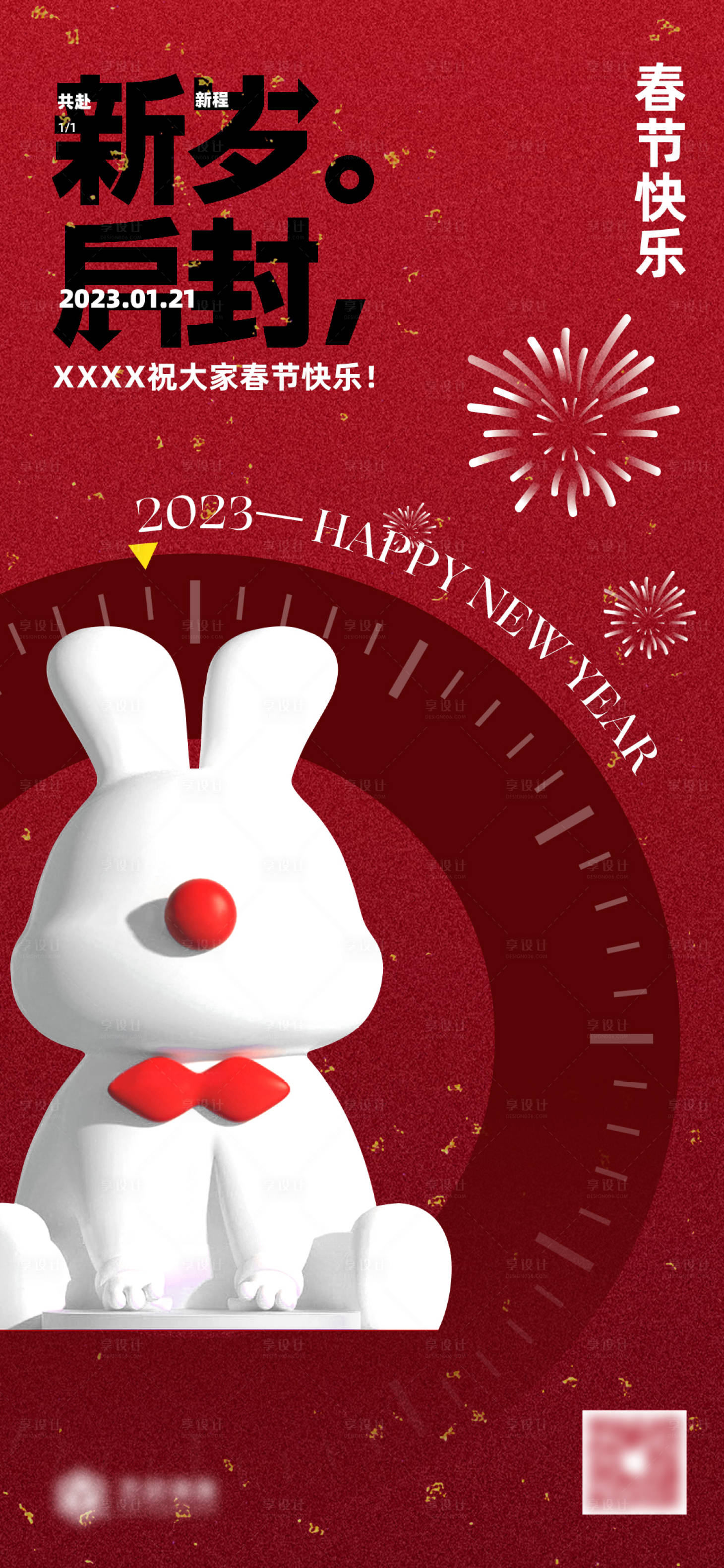 源文件下载【2023春节海报】编号：41930014198858537