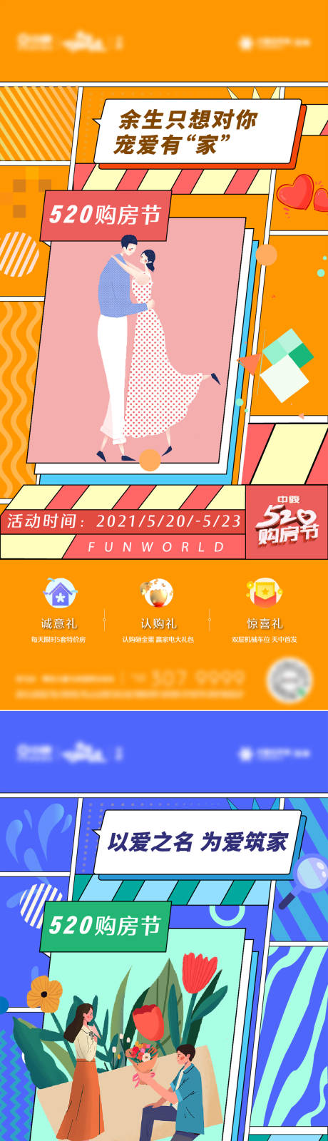 源文件下载【享设计】搜索编号：70010014086979508【520告白地产设计彩色丰富】