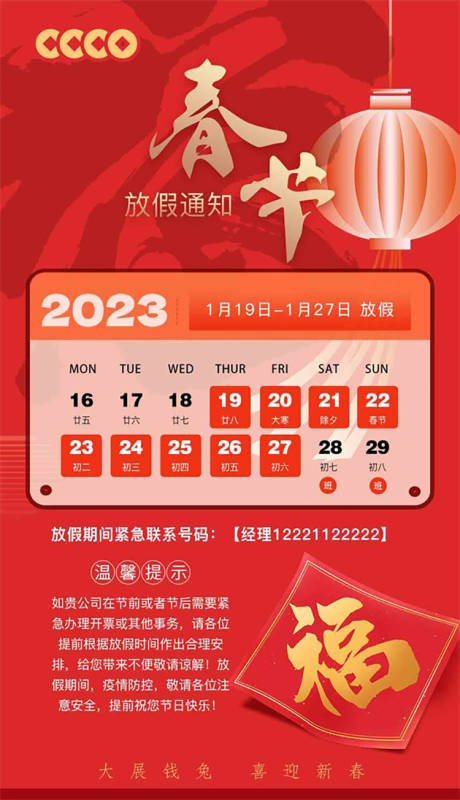 源文件下载【兔年春节放假通知】编号：89150014222932687