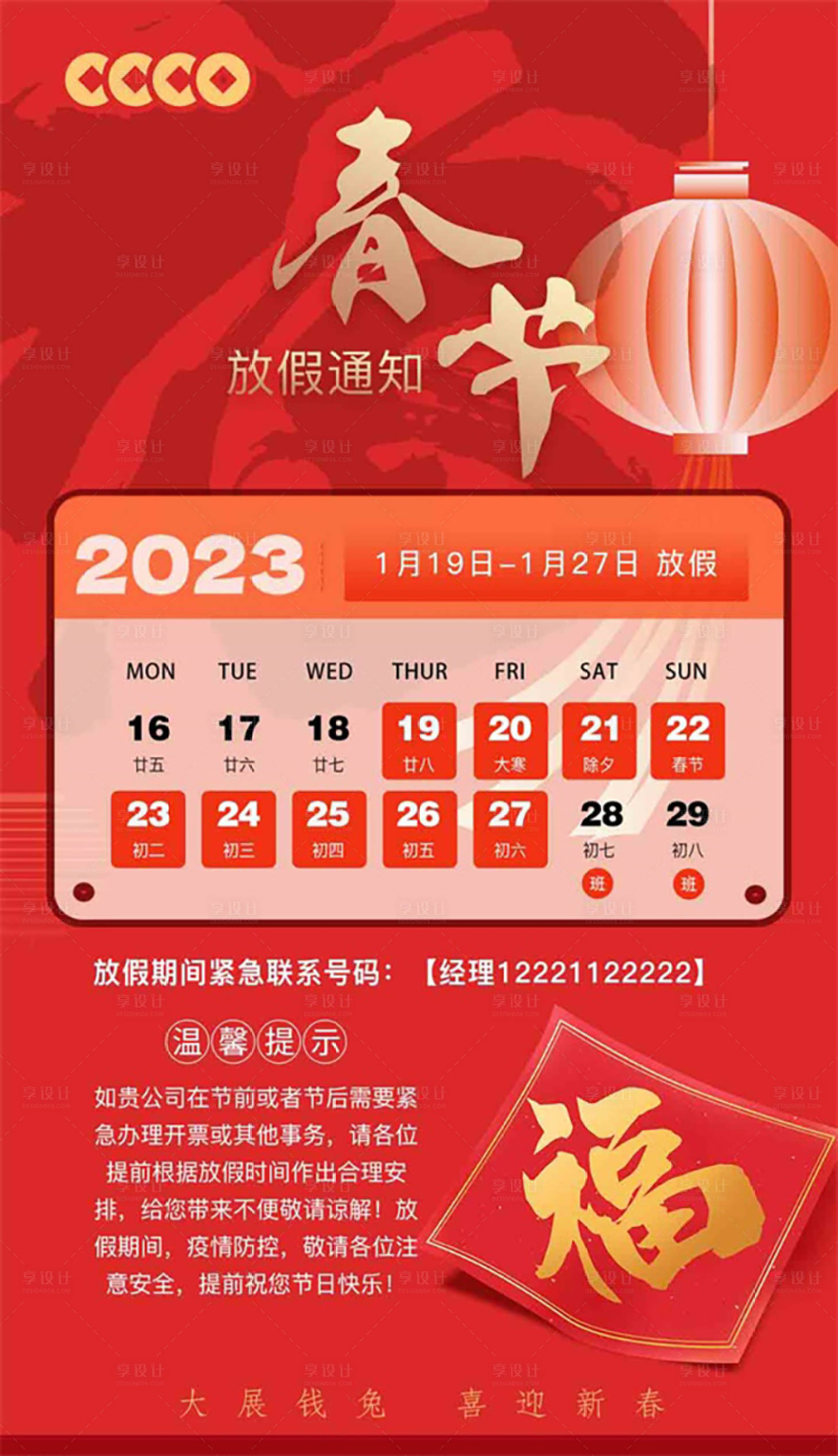 源文件下载【兔年春节放假通知】编号：89150014222932687
