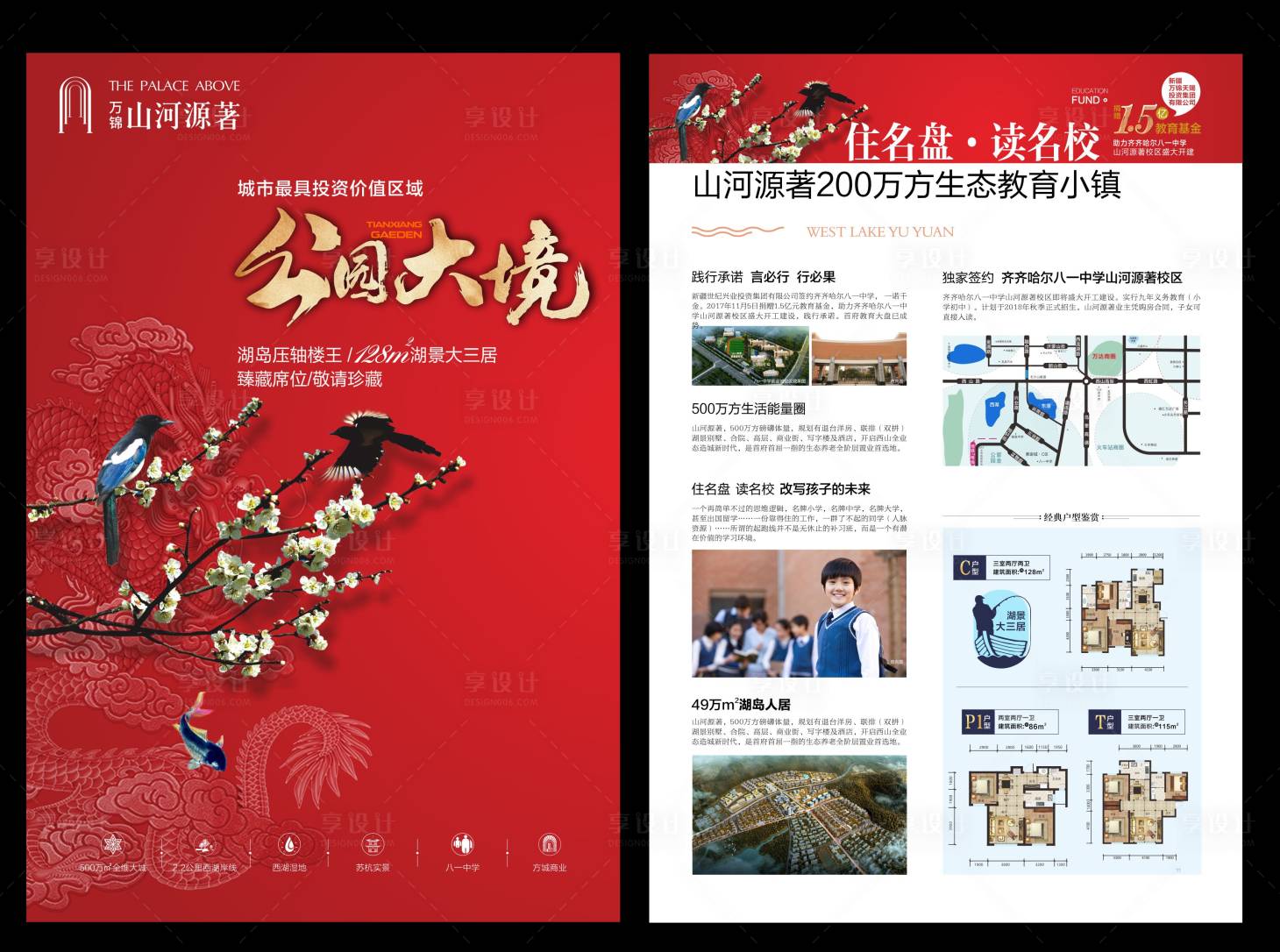 源文件下載【享設計】搜索編號：29600014152533305【房地產年末DM單】