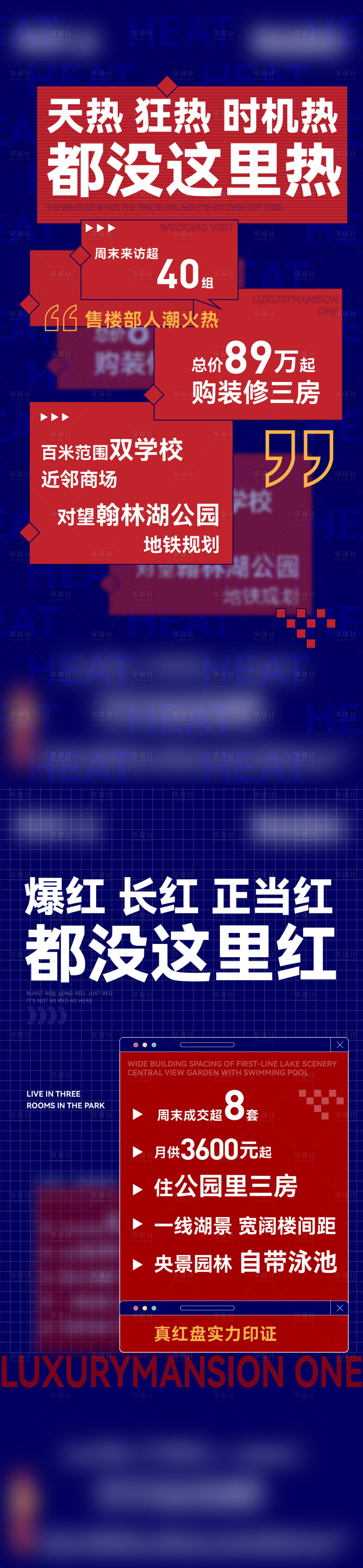 源文件下載【享設(shè)計(jì)】搜索編號：69760014097932912【地產(chǎn)熱銷系列海報(bào)】
