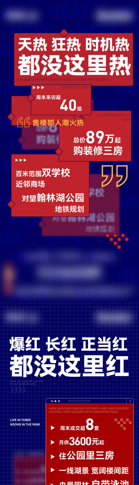 编号：20230103180627954【享设计】源文件下载-地产热销系列海报