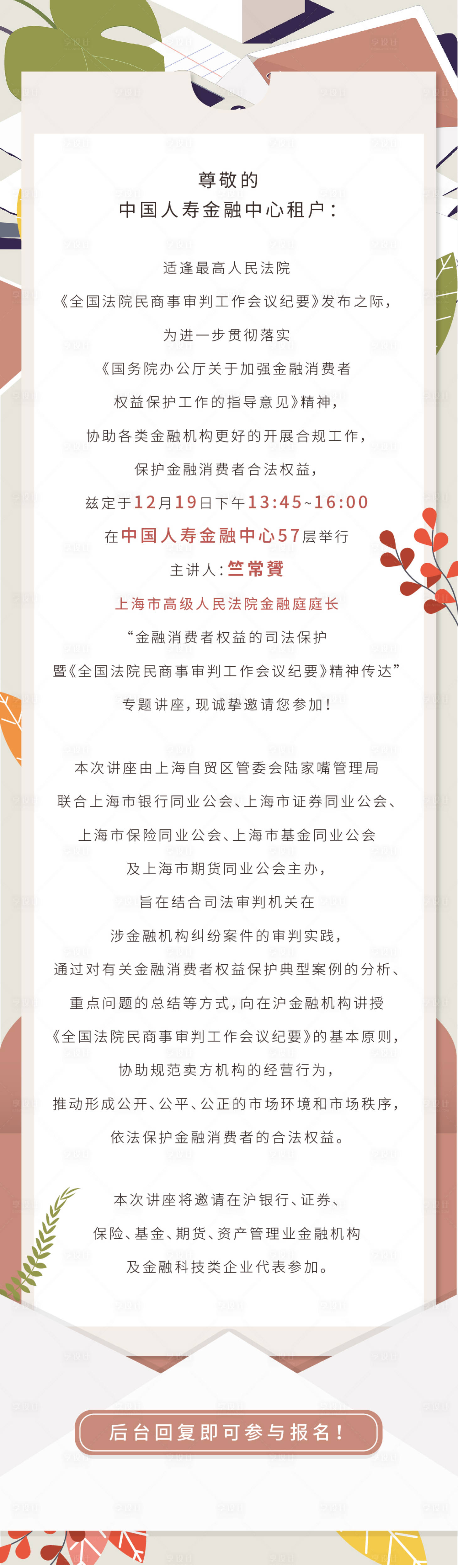 源文件下載【享設計】搜索編號：82560014074166742【邀請函海報長圖】