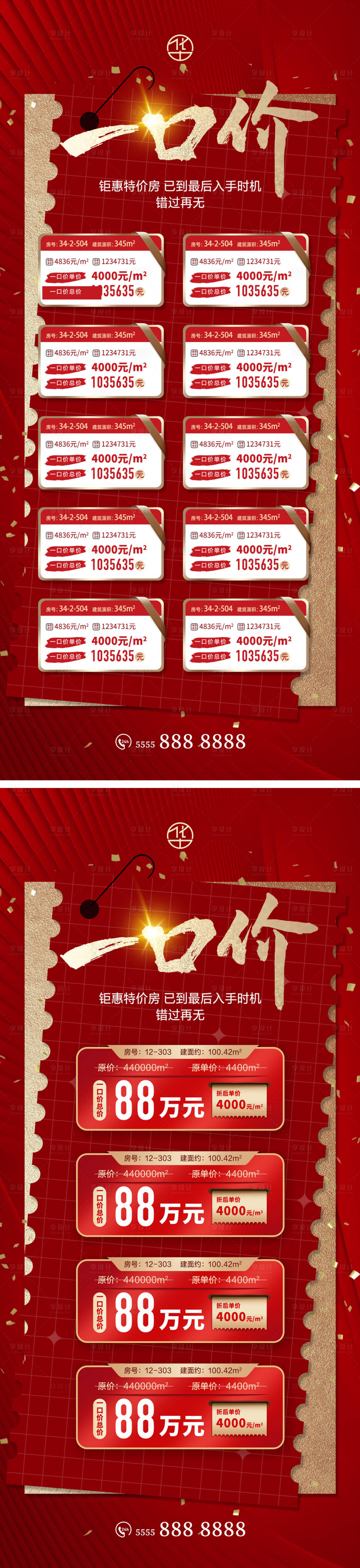 源文件下載【一口價海報】編號：90760014271736845