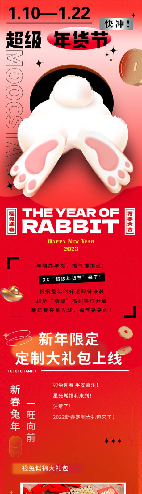 源文件下载【享设计】搜索编号：12060014209848180【年货节长图】