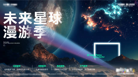 源文件下载【星球航天活动展板】编号：93160014372779853