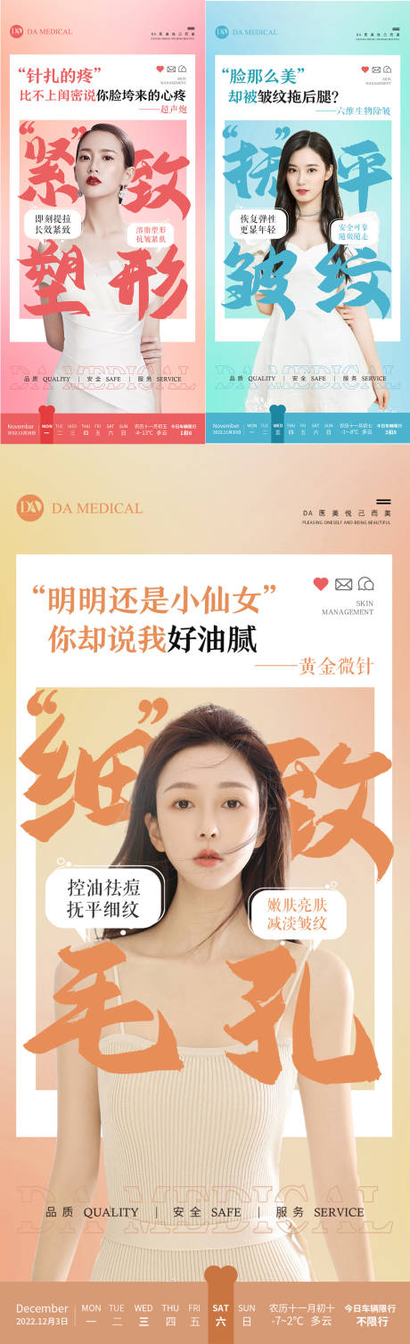 源文件下載【醫美早安圖】編號：59640014218585864