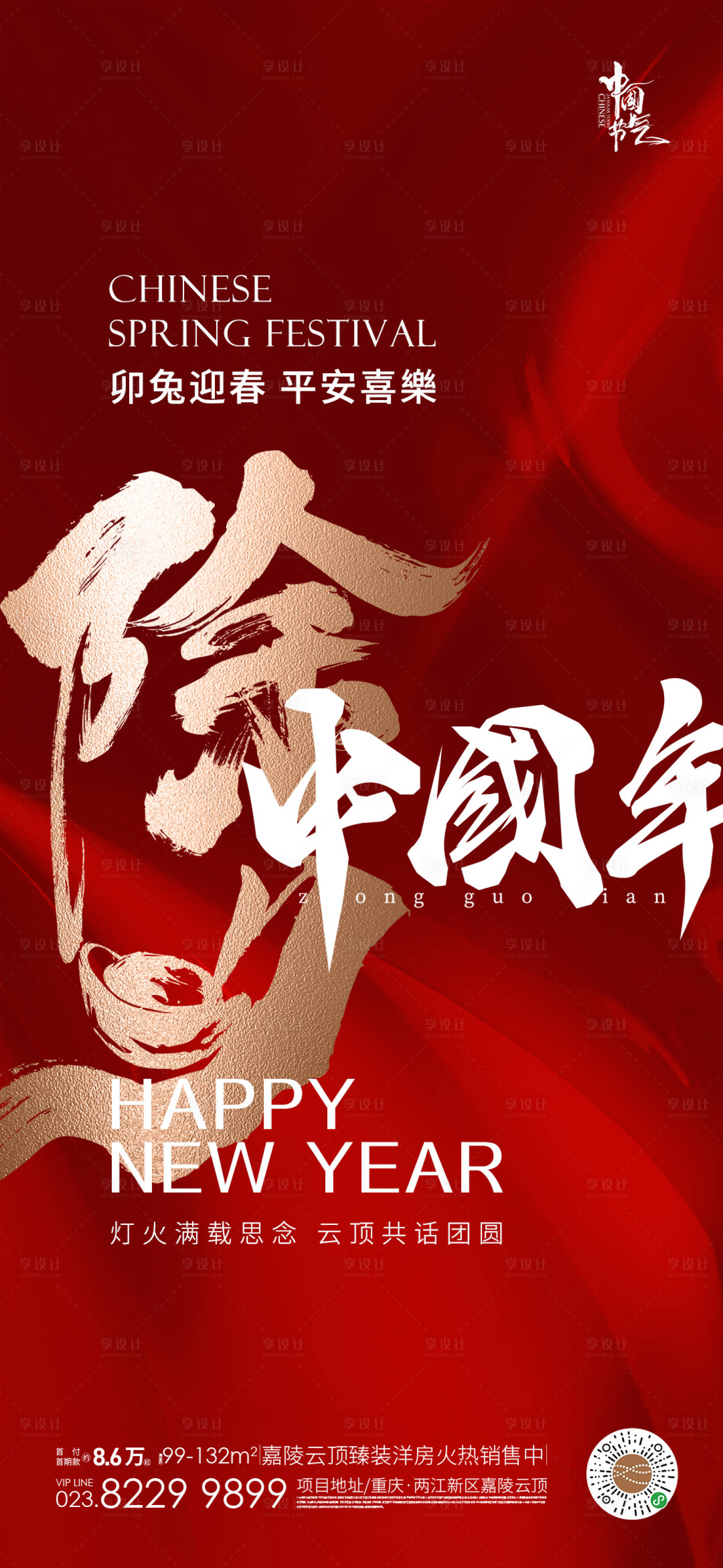 源文件下载【享设计】搜索编号：64780014111379107【除夕海报】