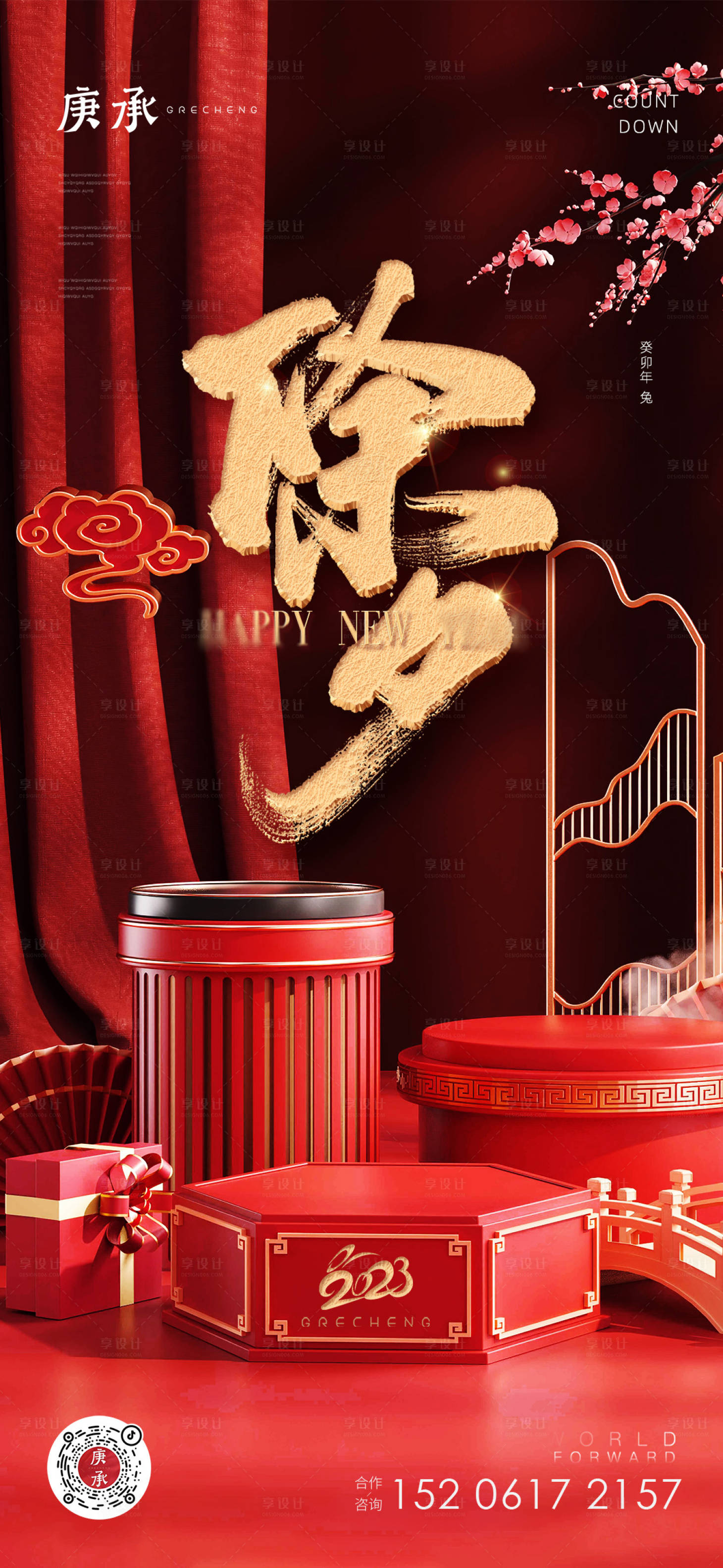 源文件下载【享设计】搜索编号：79890014279255467【除夕节日海报】