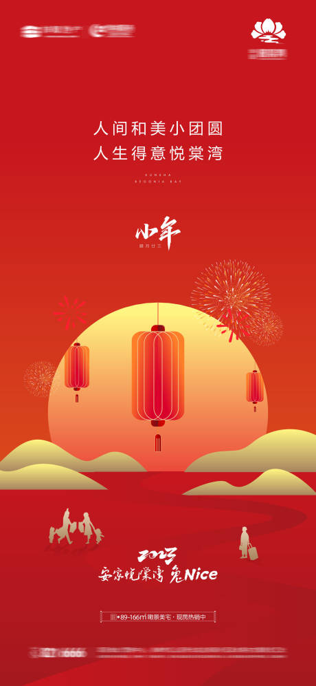 源文件下载【小年新年海报】编号：49740014209894867