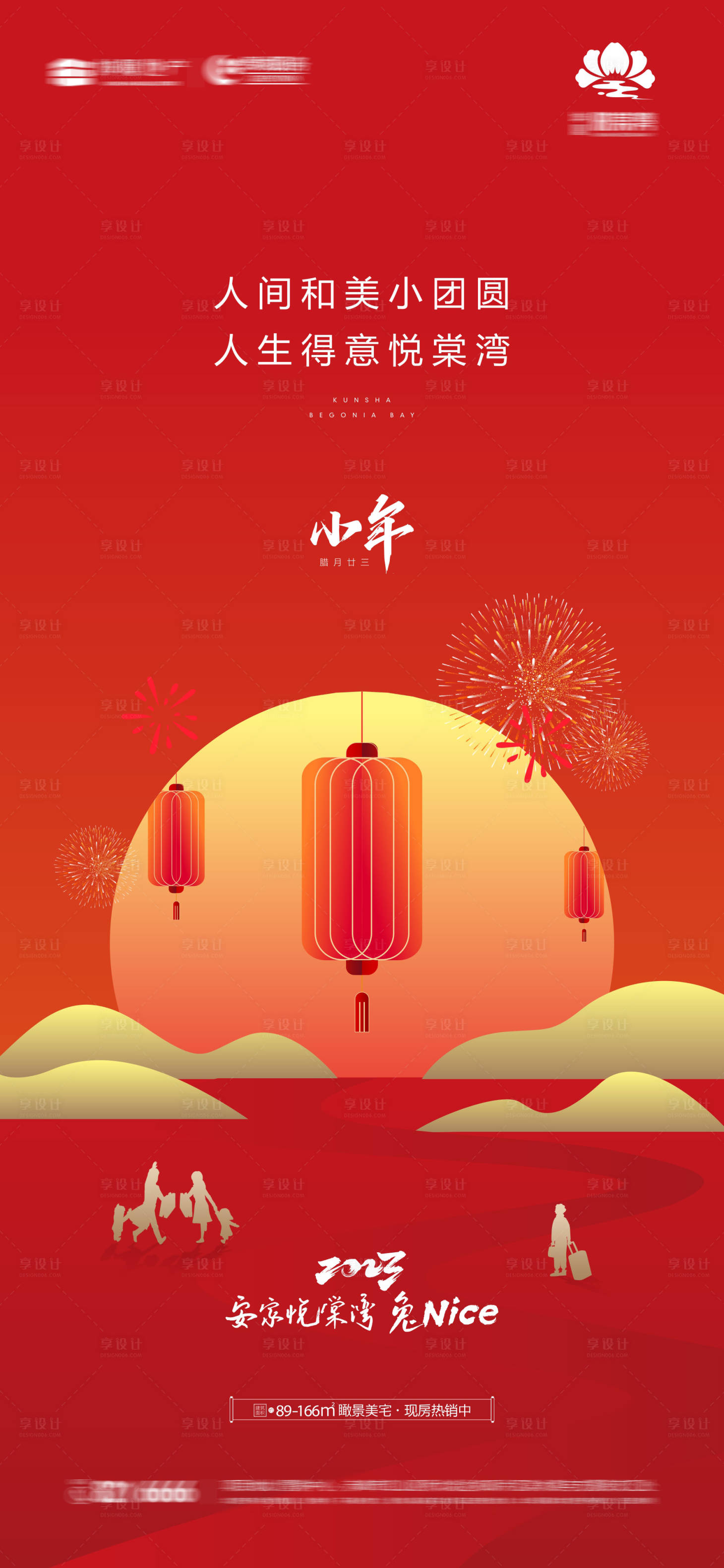 源文件下載【享設(shè)計(jì)】搜索編號：49740014209894867【小年新年海報(bào)】