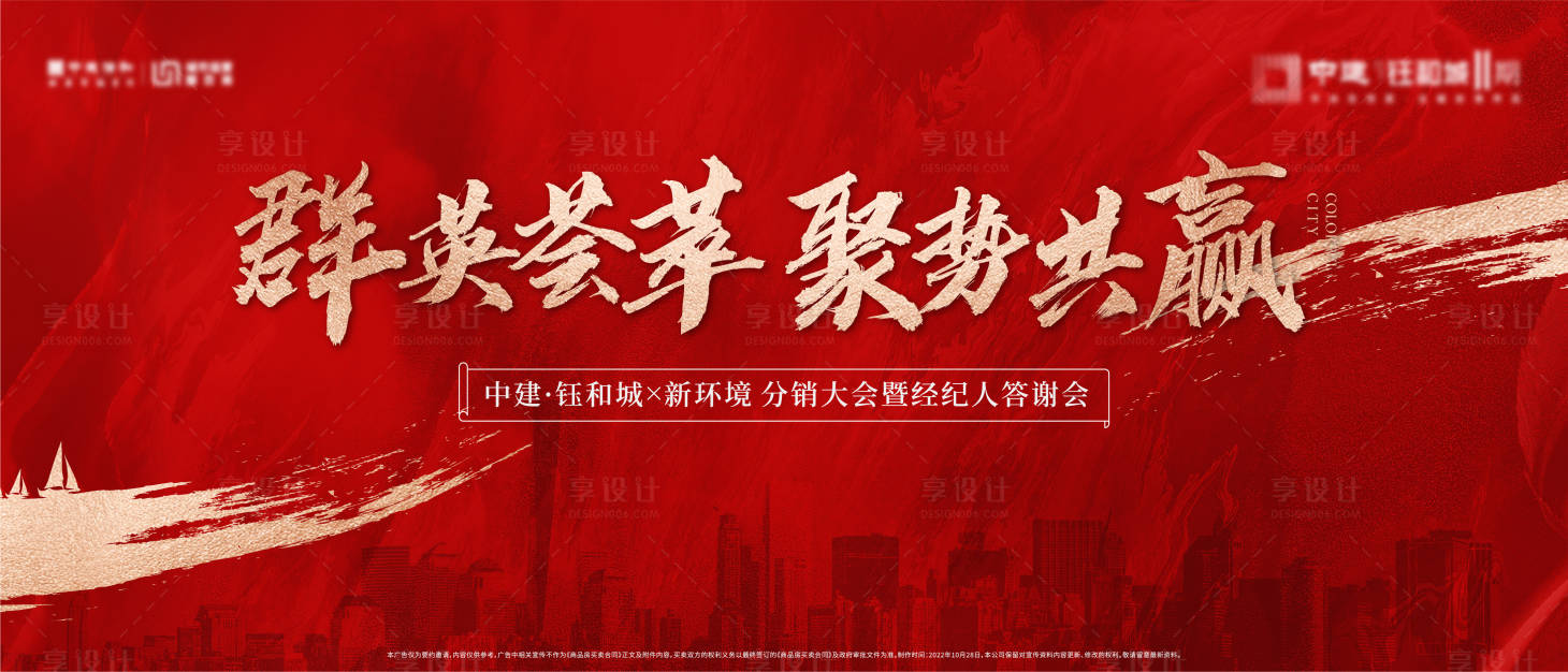 源文件下載【享設計】搜索編號：25530014146333117【地產熱銷答謝會背景板】