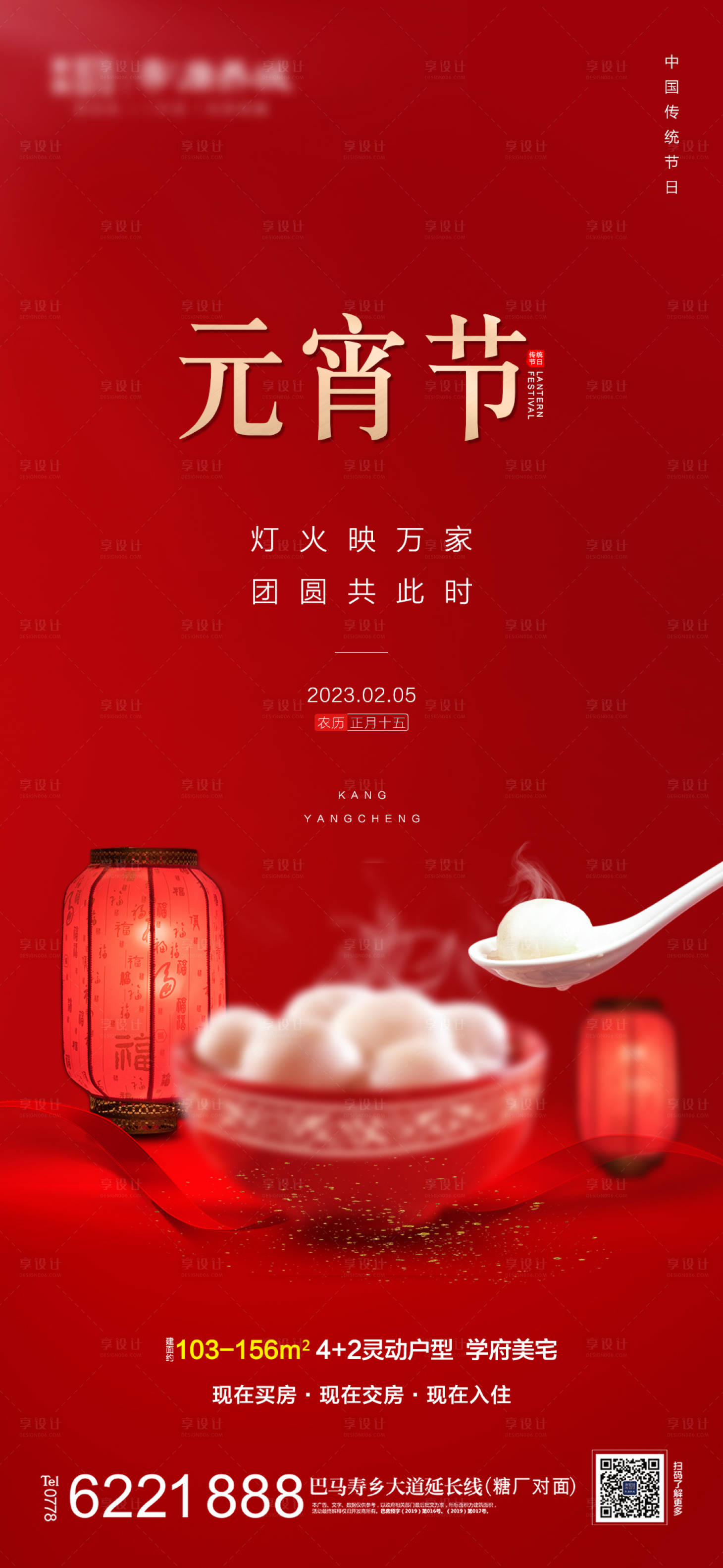 源文件下载【地产元宵节海报】编号：87840014253917021