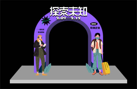 源文件下载【探索未知活动拱门】编号：20230110160026653