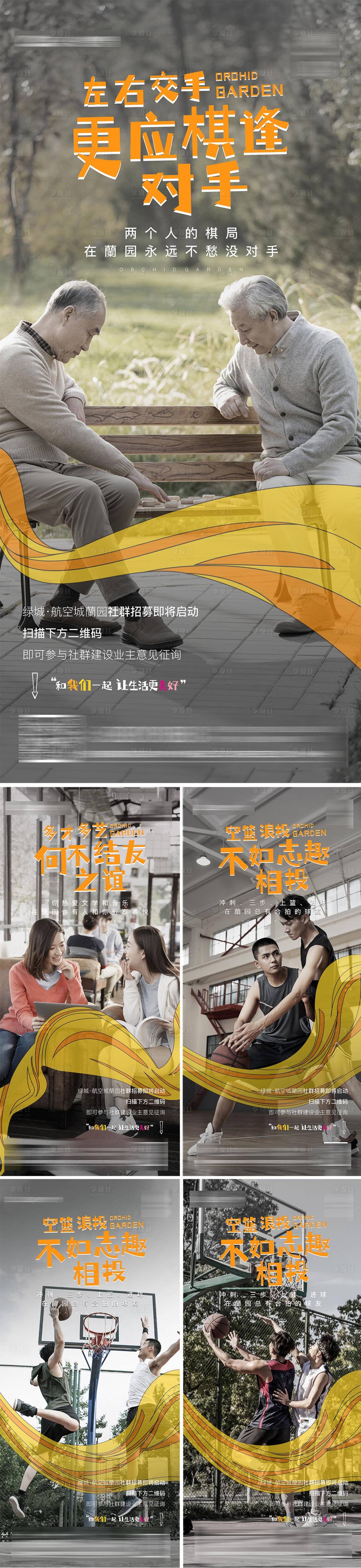 源文件下載【享設計】搜索編號：75040014245561672【房地產社群系列招募移動端海報】