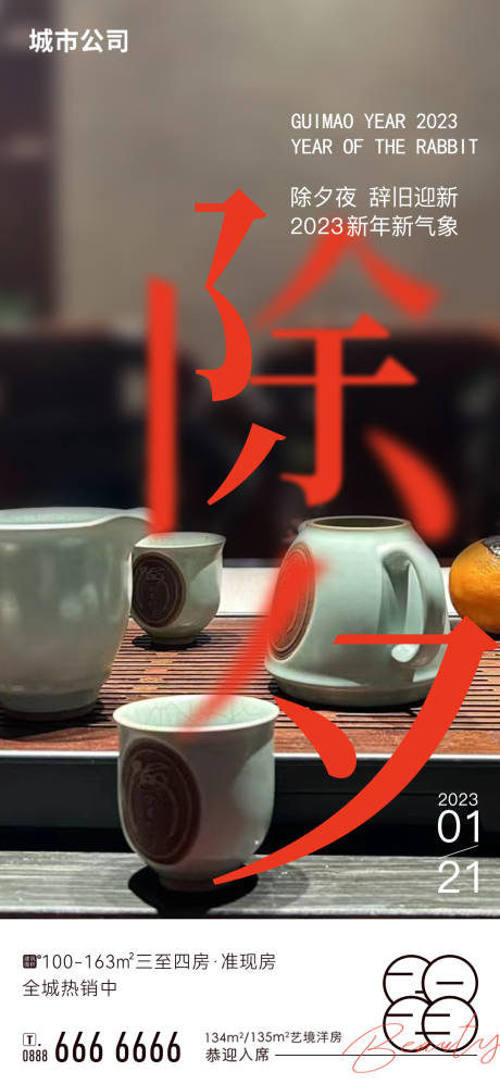 源文件下载【除夕海报】编号：88790014216268303