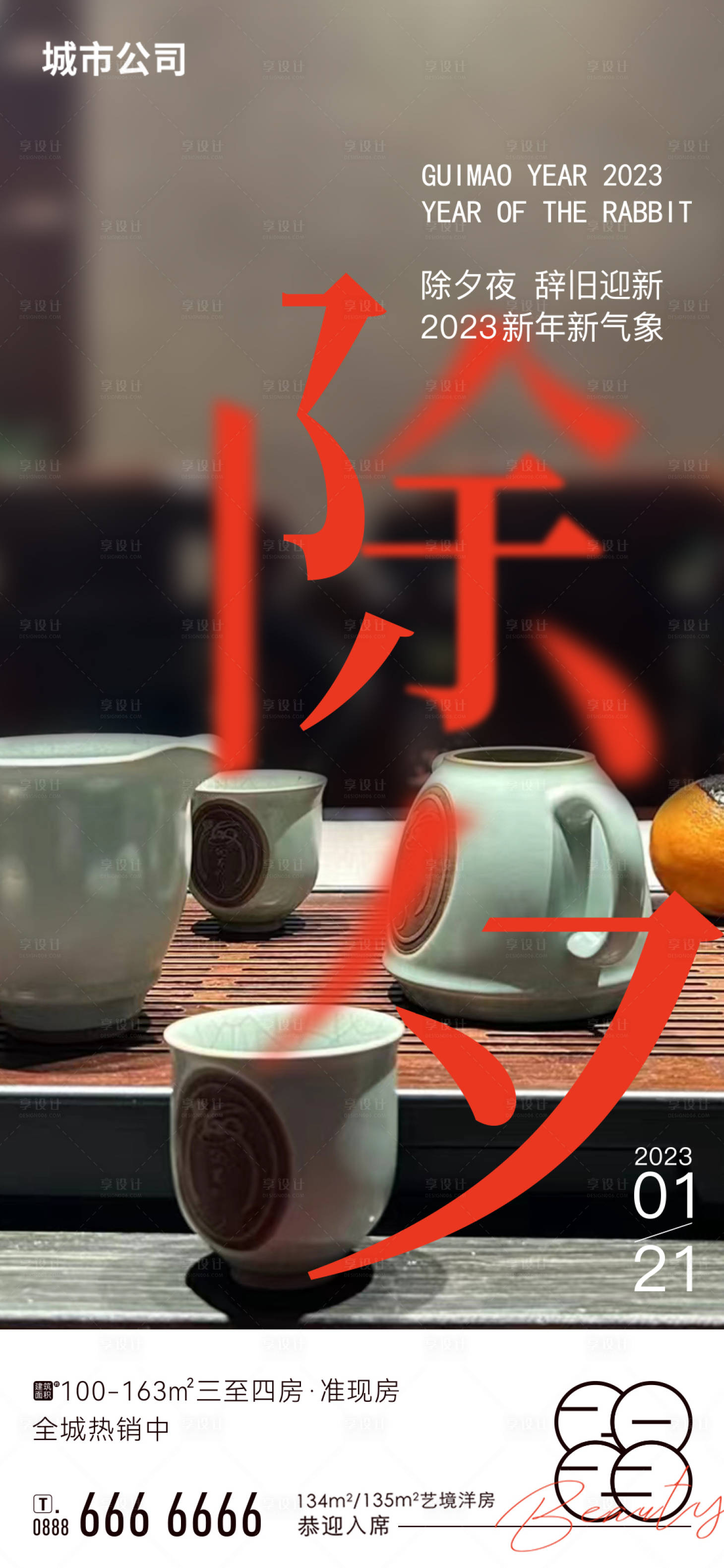 源文件下载【除夕海报】编号：88790014216268303