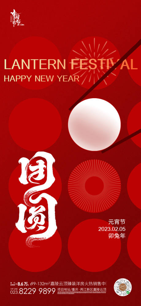 源文件下载【元宵节海报】编号：20090014112517483
