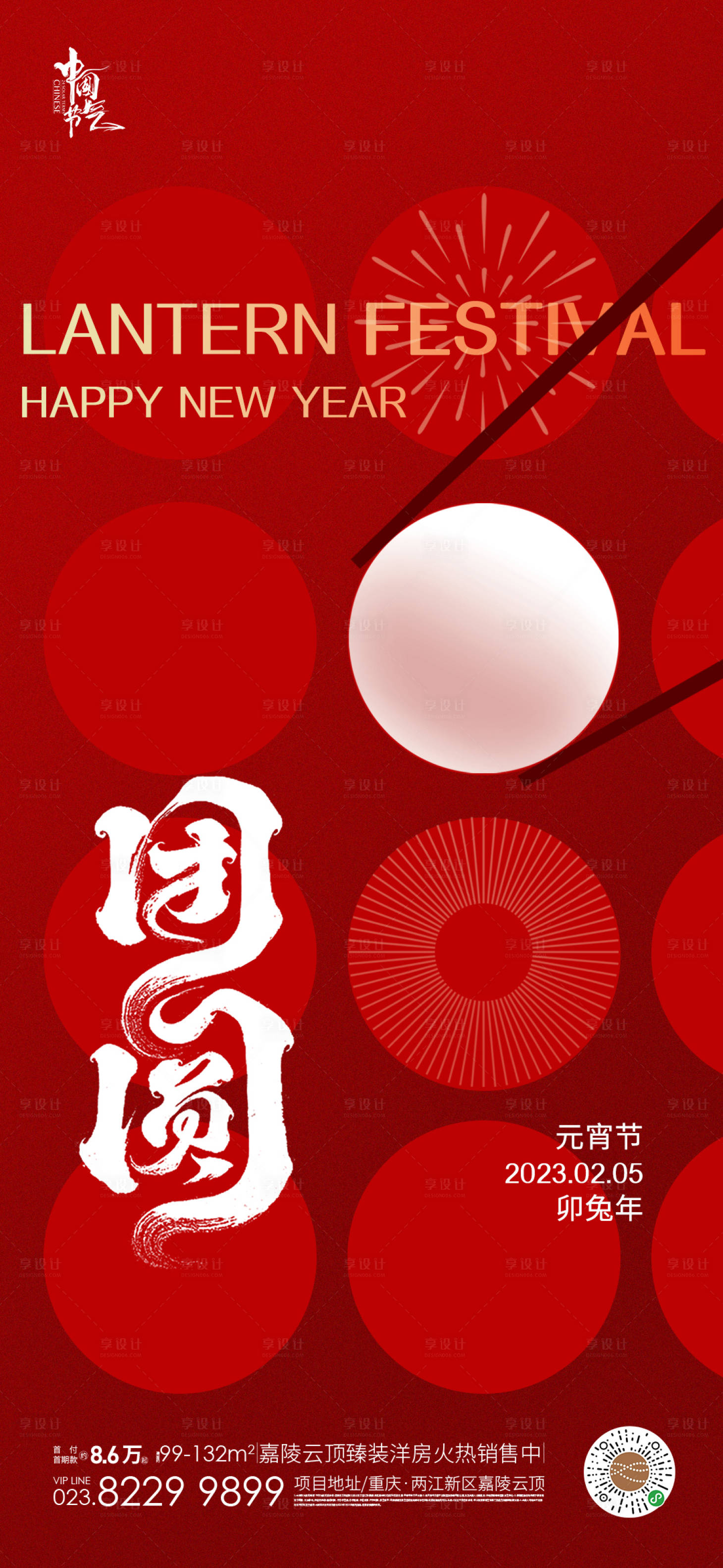 源文件下载【元宵节海报】编号：20090014112517483