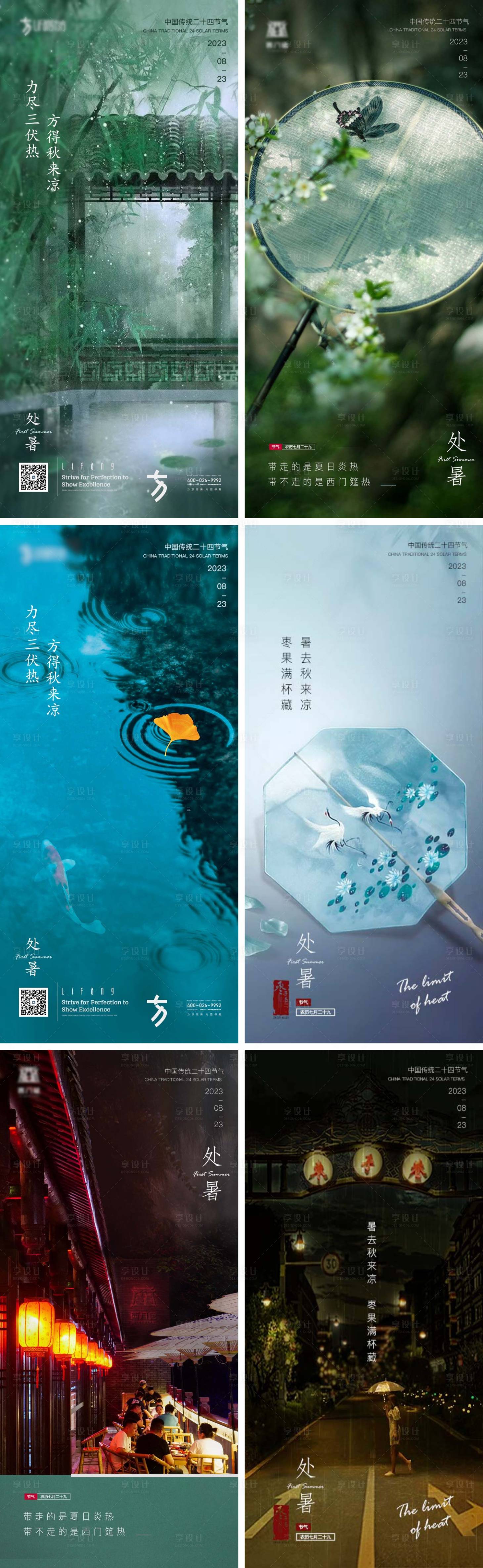 源文件下載【享設計】搜索編號：72720014281545513【夏日處暑時節節氣海報小暑】