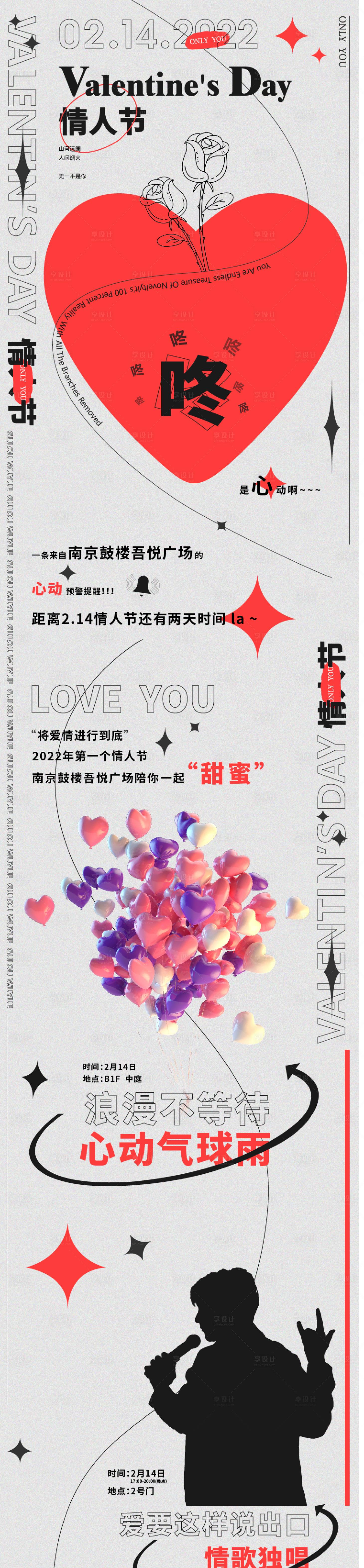 源文件下载【享设计】搜索编号：25190014373757631【情人节推文长图海报】