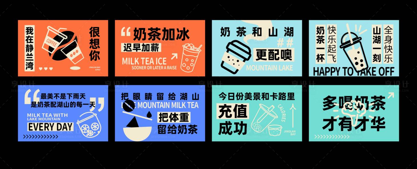 源文件下载【享设计】搜索编号：94970014073184316【奶茶杯贴】