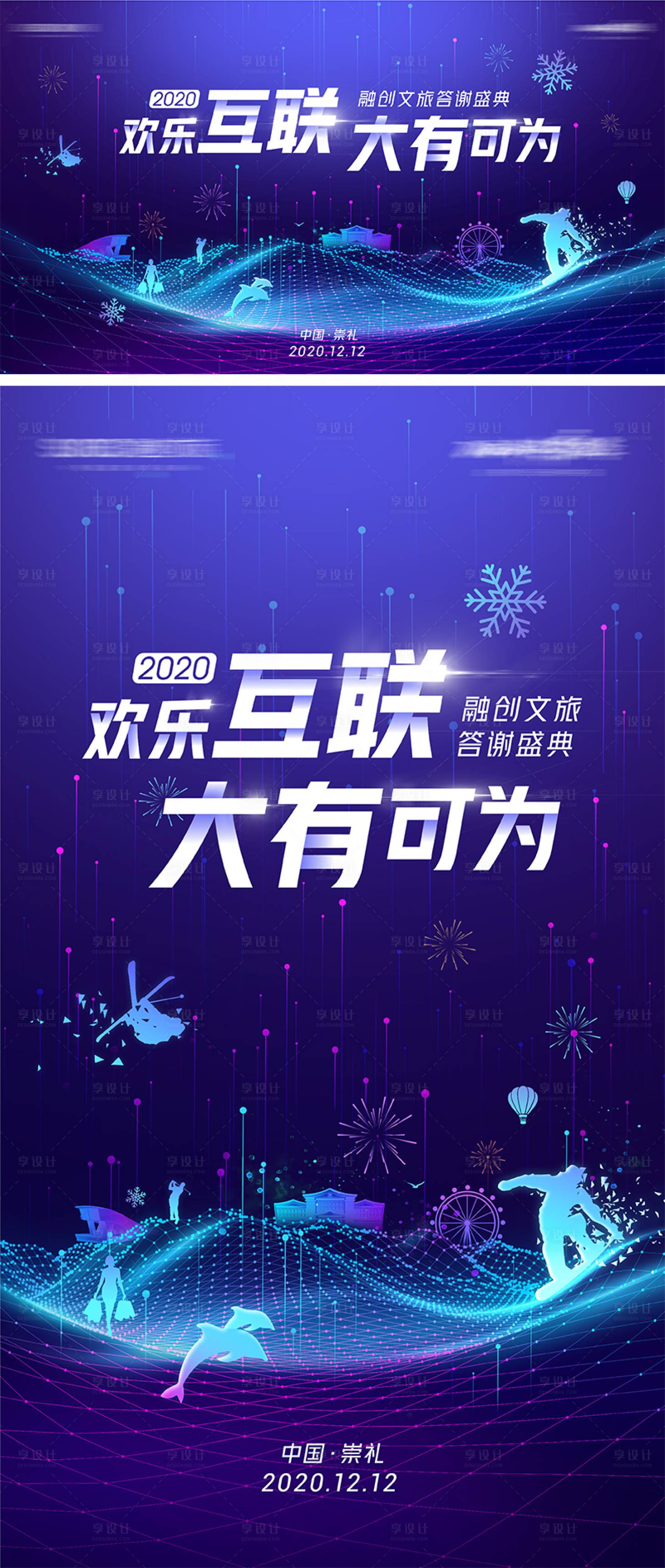源文件下載【享設計】搜索編號：90080014228234293【文旅盛典展板】