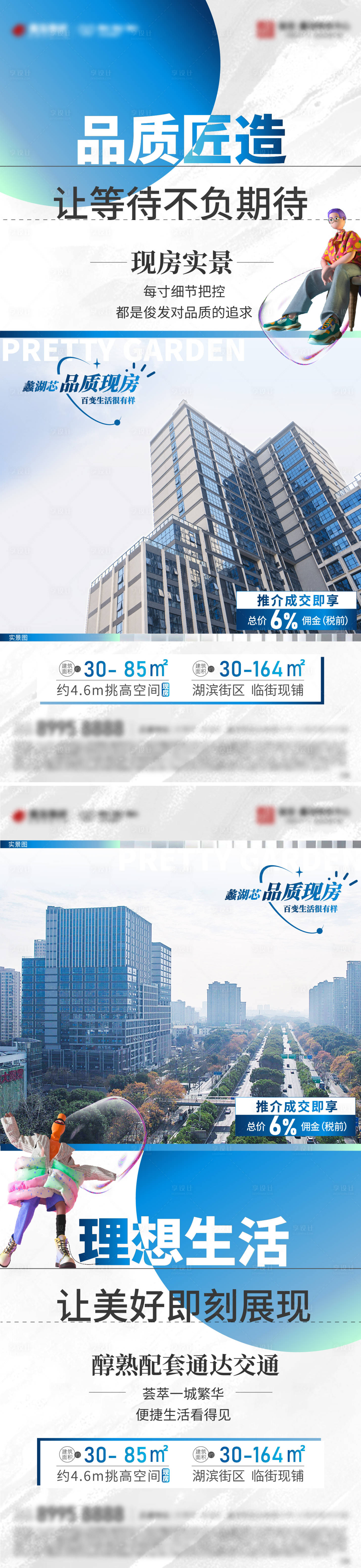 源文件下載【享設計】搜索編號：58200014107534110【地產公寓系列海報】