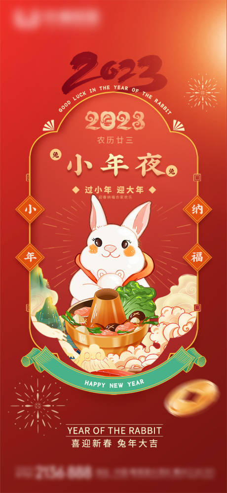 源文件下载【享设计】搜索编号：87890014078459282【小年海报 】