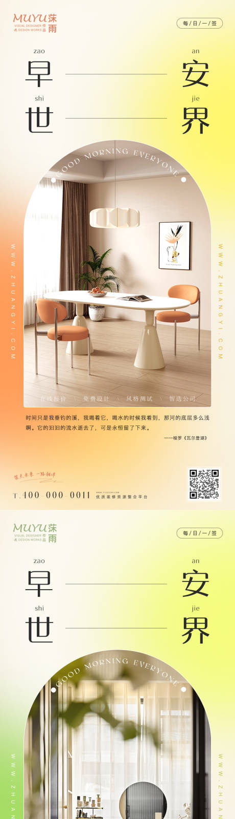 源文件下载【家居家装日签海报】编号：76120014373067402