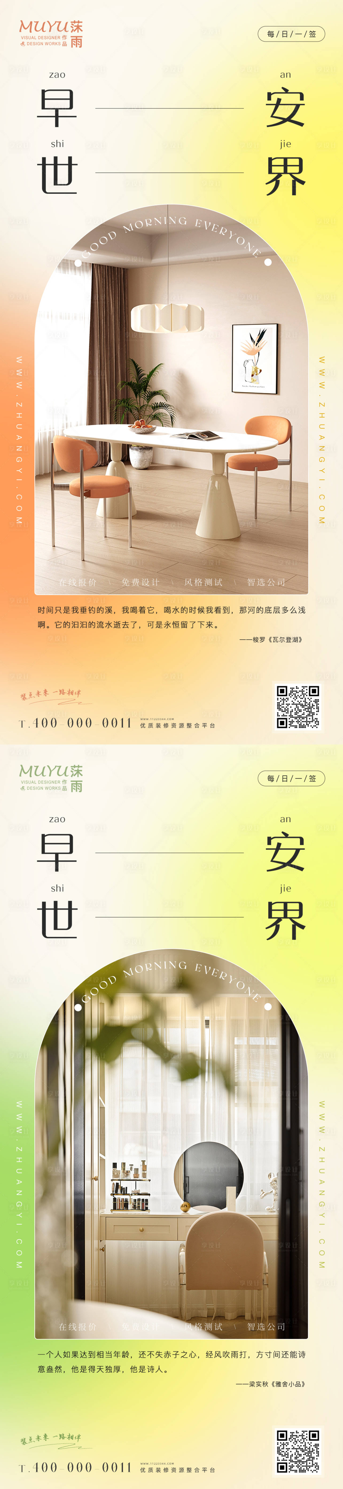 源文件下載【享設計】搜索編號：76120014373067402【家居家裝日簽海報】