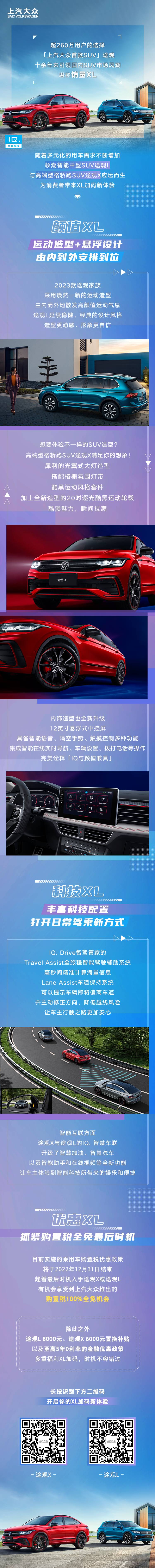 源文件下载【享设计】搜索编号：59580014309003905【汽车微信长图】