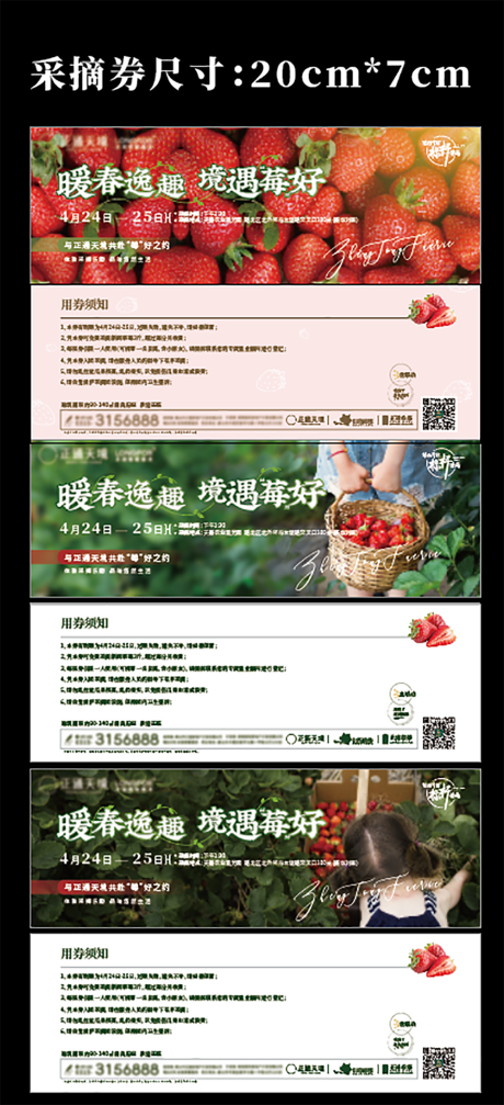 源文件下载【草莓采摘券】编号：20230110140623959