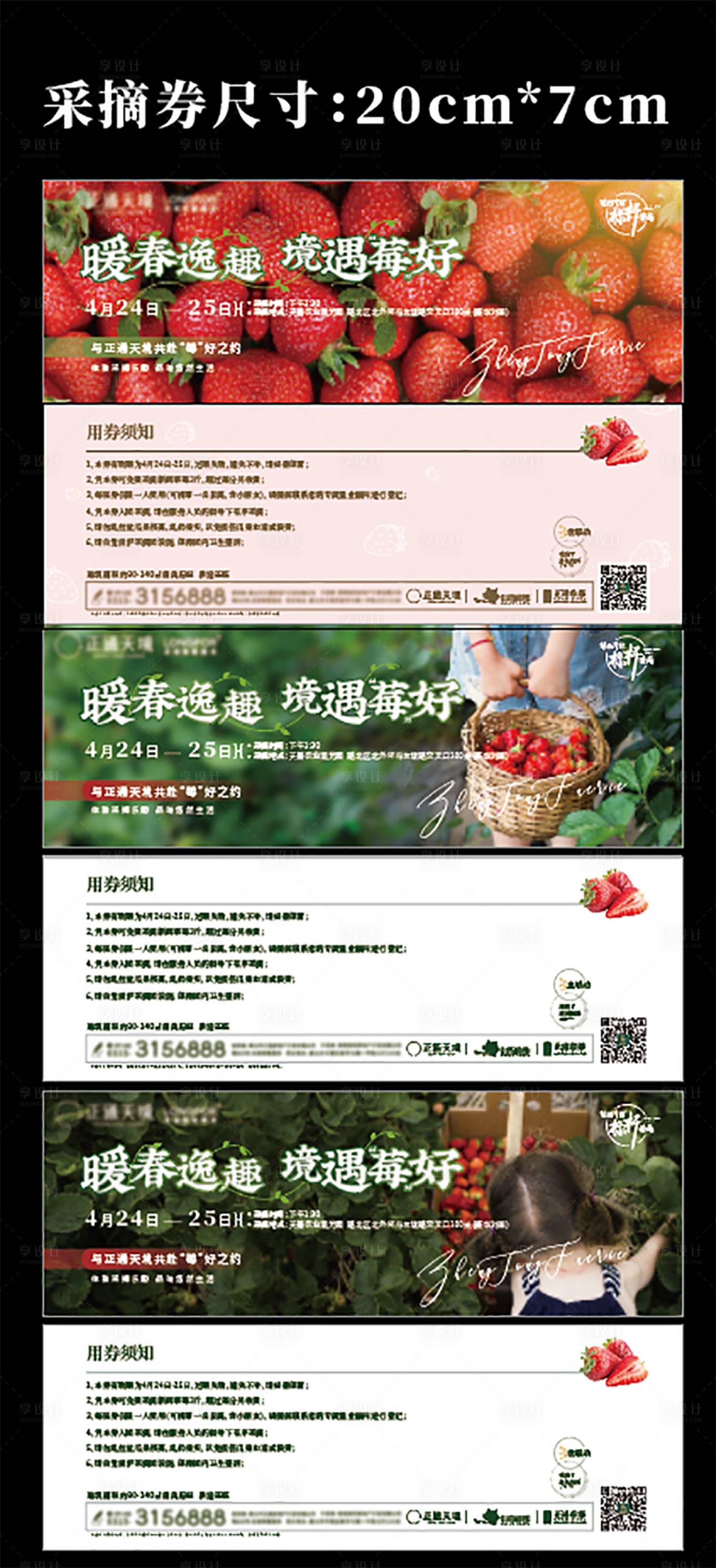 源文件下載【享設(shè)計(jì)】搜索編號：16150014201702453【草莓采摘券】