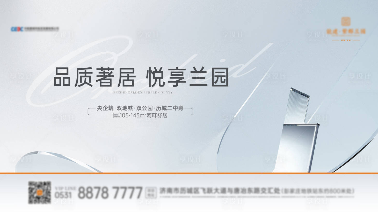 源文件下载【享设计】搜索编号：87300014095668471【地产玻璃质感主画面】