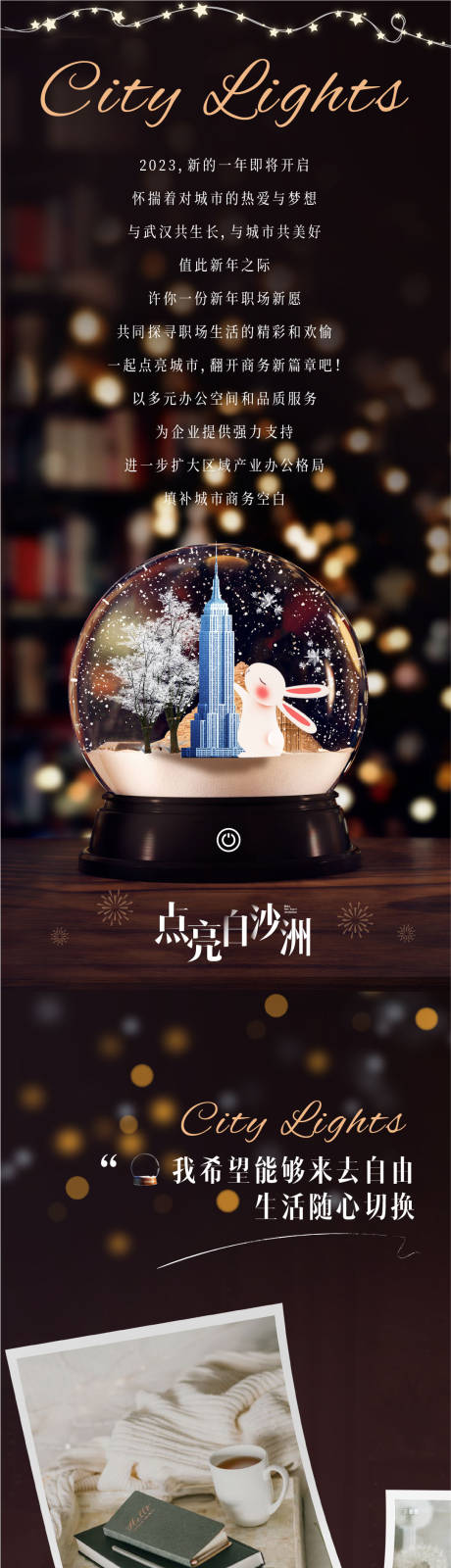 地产新年氛围点亮水晶球推文长图-源文件【享设计】