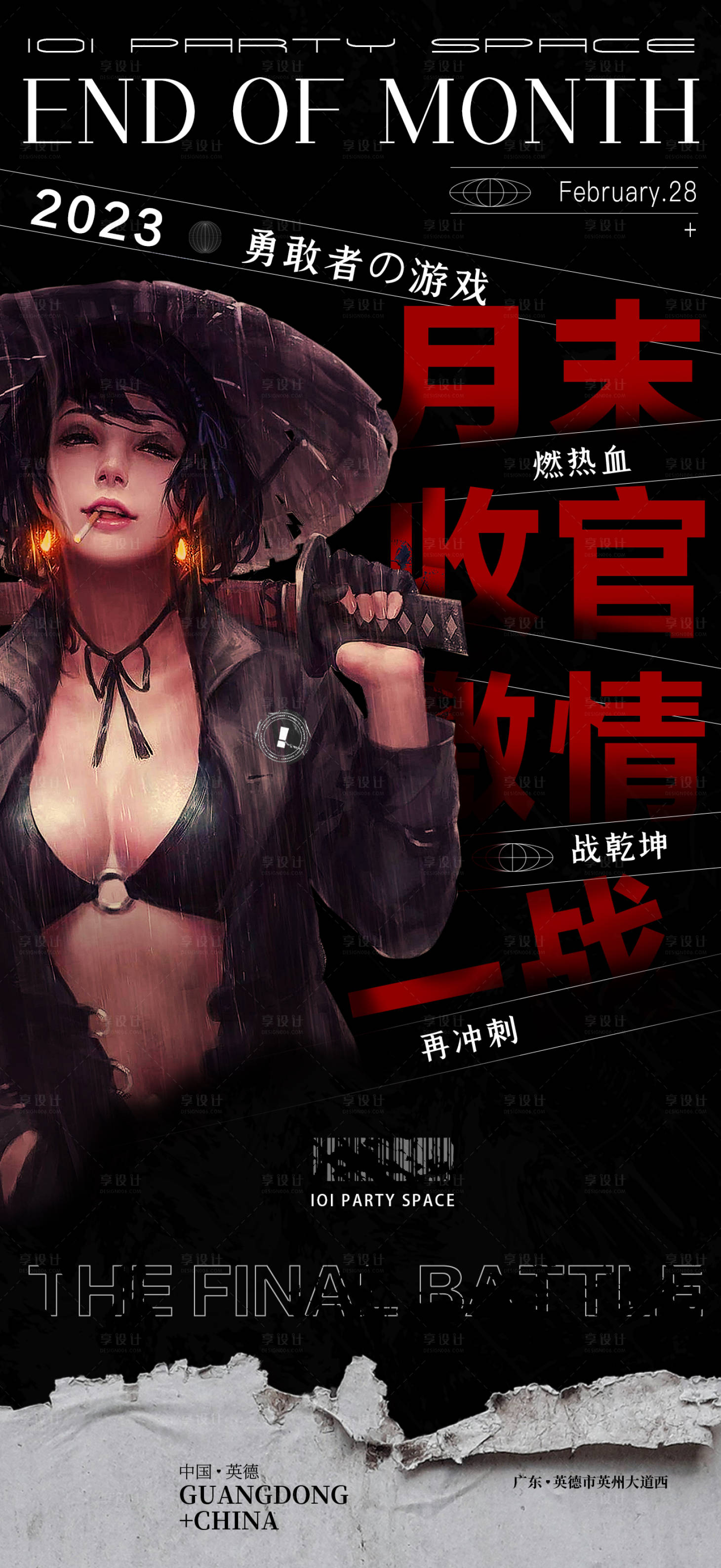 源文件下載【享設計】搜索編號：44860014191622754【收官之戰】