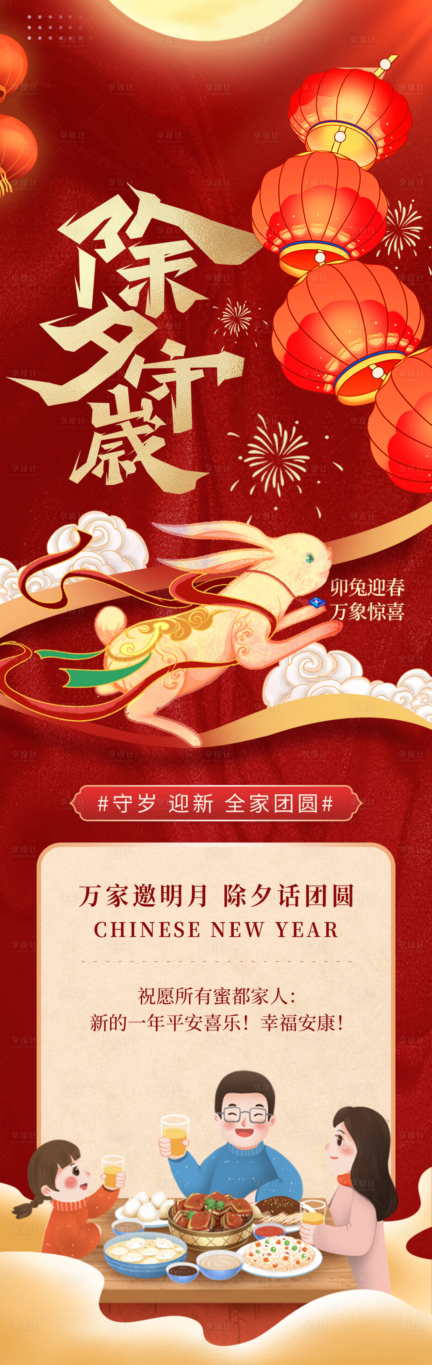 源文件下載【微商除夕長圖海報】編號：86250014204248610