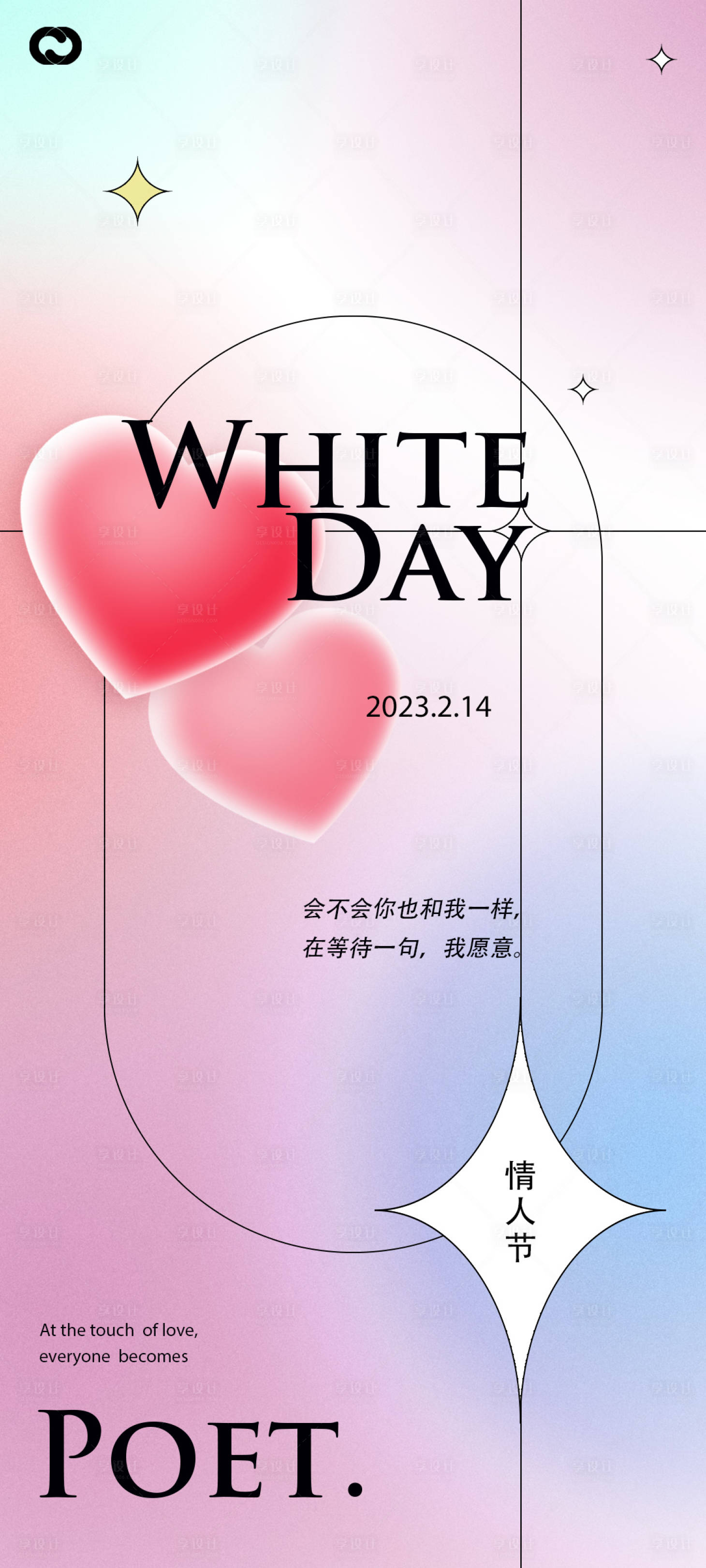 源文件下载【情人节214520七夕海报创意爱心】编号：31150014316603016