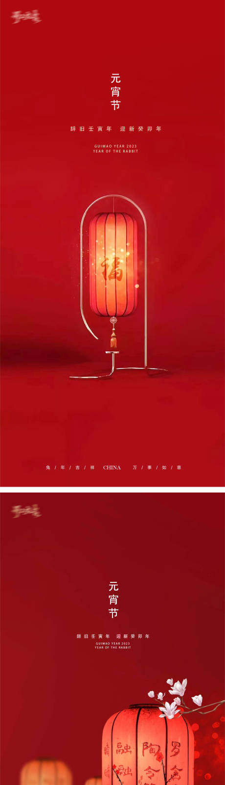 源文件下载【元宵节海报】编号：68700014225328667
